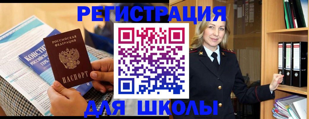 прописка регистрация в Дегтярске