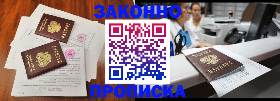 временная прописка в Дегтярске